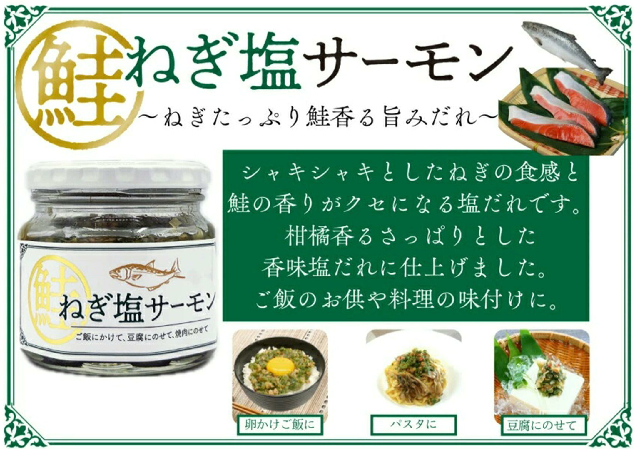 ねぎ塩サーモン