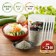 あさ漬け塩 芽かぶ入 280g ×5個セット 浅漬け あさづけ 素 しお 調味料 ご飯 漬物 簡単 便利 胡瓜 きゅ…