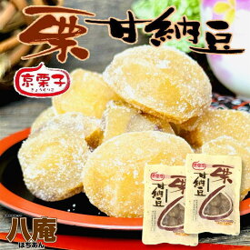 【 ポイント10倍 確定※エントリー必須】 大粒 栗甘納豆 115g ×2 ネコポス ポスト投函 栗 和菓子 お茶請け 手土産 スイーツ ギフト 高級感