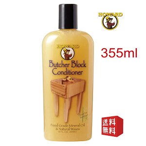 �y���������z�n���[�h �u�b�`���[�u���b�N�R���f�B�V���i�[ 355ml 12oz BBC012 HOWARD �܂Ȕ� ������� �� �����e�i���X �ؐ��i �L�b�`�� �J�b�e�B���O�{�[�h ���� �؂̕ی� �~�l�����I�C�� �V�R��