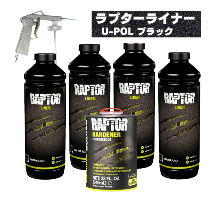 楽天市場】U-POL ラプターライナー 4L セット ブラック スプレーガン付 