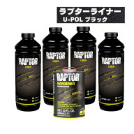 U-POL ラプターライナー 4L セット ブラック RAPTOR LINER 高耐久 ウレタン 塗装 軽トラ 荷台 車体 防錆 …