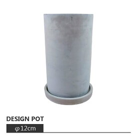 植木鉢 おしゃれ コンクリートポット CC001-120 4号(12cm) / 陶器鉢 セメント