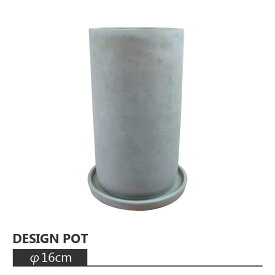 植木鉢 おしゃれ コンクリートポット CC001-160 5号(16cm) / 陶器鉢 セメント
