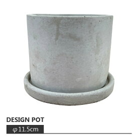 植木鉢 おしゃれ コンクリートポット CC002-115 3.5号(11.5cm) / 陶器鉢 セメント