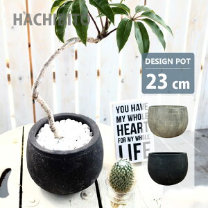 植木鉢 おしゃれ アンティークボウルポット GP004-230 8号(23cm) 鉢底穴有り 素焼き テラコッタ 丸型 球体型 ブラウン ブラック ベージュ