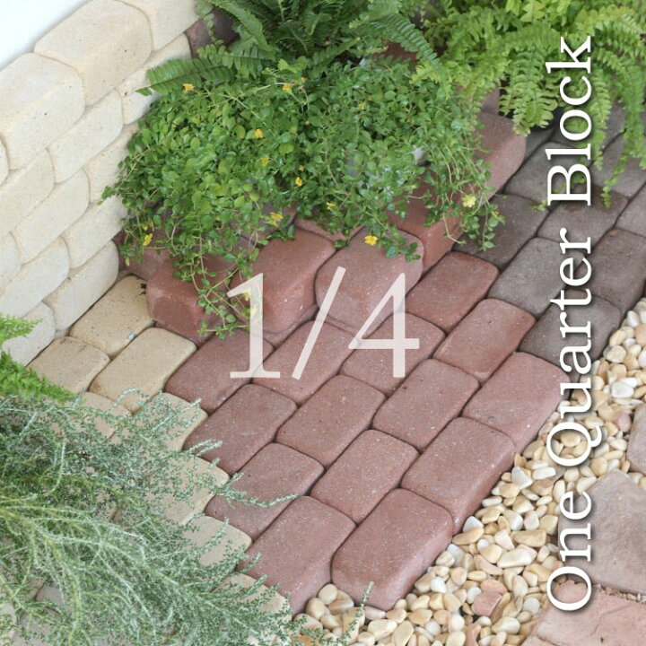 楽天市場 1 4 ミニレンガ ブロック 32個セット 煉瓦 花壇 ベランダガーデン 植木鉢とテラコッタの専門店 鉢人