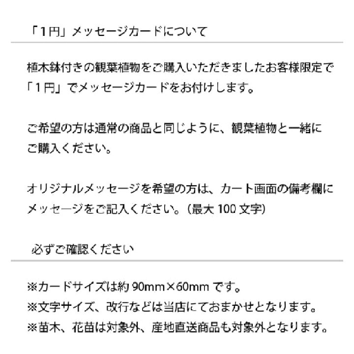 楽天市場】(観葉植物購入者様限定) メッセージカード / 立札 : 植木鉢  