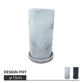 植木鉢 おしゃれ セメントポット MM015-250 4号(13cm) / 陶器鉢 白 黒 コンクリート