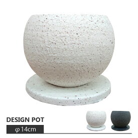 植木鉢 おしゃれ ストーンポット MM085-140 4.5号(14cm) / 陶器鉢 白