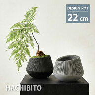 植木鉢 おしゃれ 丈夫で軽いグラスファイバー製 MM046-220 7号(22cm) スタイリッシュ 大型 和モダン イン…