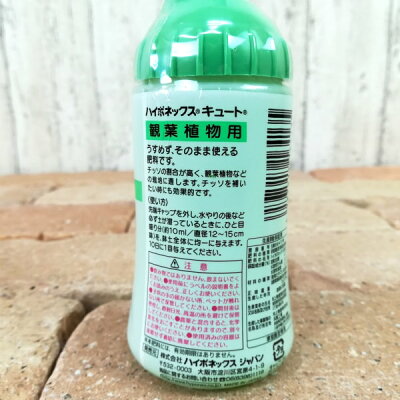 楽天市場 ハイポネックス キュート 観葉植物用 150ml 家庭菜園 化学肥料 液体肥料 植木鉢とテラコッタの専門店 鉢人
