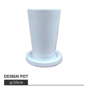 植木鉢 おしゃれ シンプルポット RR055-100 3号(10cm) 鉢底穴有り 受け皿付き 陶器鉢 ホワイト 白 丸型 シリンダー トール 腰高鉢