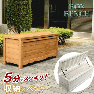 ガーデニング 収納 おしゃれ ガーデンベンチの人気商品 通販 価格比較 価格 Com