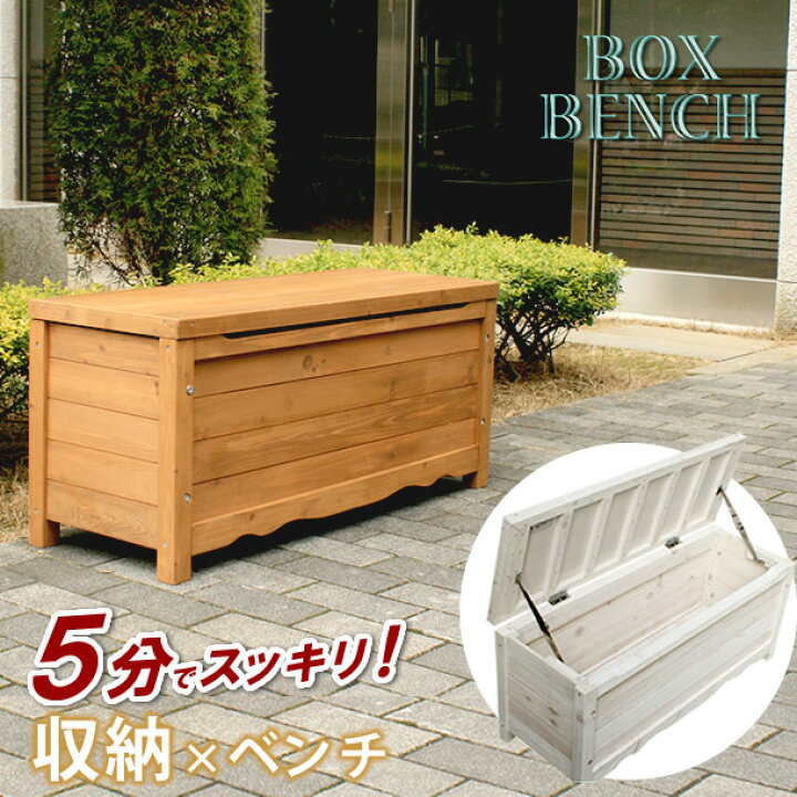 楽天市場】ボックスベンチ 幅90cm ホワイト/ブラウン【送料無料 椅子  