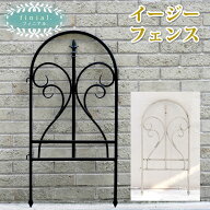 イージーフェンス フィニアル【フェンス ゲート 扉 アイアン ガーデンフェンス ガーデニング 枠 柵 仕切…