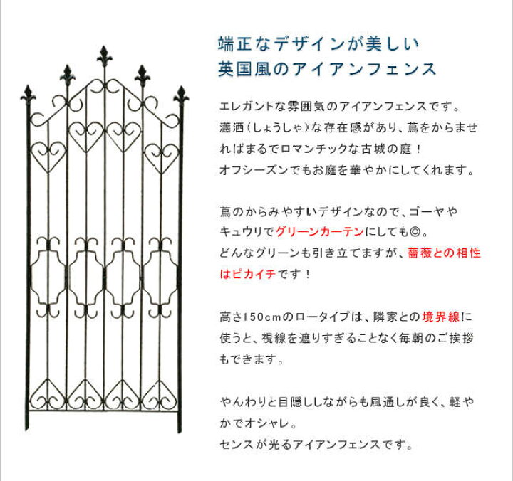 アイアンフェンス150 ロータイプ(2枚組) ブラック【送料無料 フェンス アイアン ガーデンフェンス ガーデニング 枠 柵 仕切り 目隠し 境目 クラシカル アンティーク トレリス ベランダ つる 薔薇 バラ 朝顔 園芸 ラティス】 植木鉢とテラコッタの専門店 鉢人 アイアンフェンスロー150 2枚組 DNF150-2P