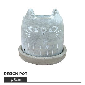 植木鉢 おしゃれ 可愛いアニマルポット UN446-080 2.5号(8cm) 鉢底穴有り 受け皿付き セメント グレー 丸型 シリンダー 猫 ネコ ねこ