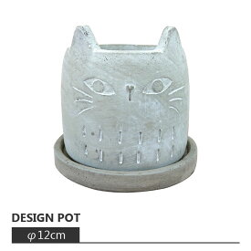 植木鉢 おしゃれ 可愛いアニマルポット UN446-120 4号(12cm) 鉢底穴有り 受け皿付き セメント グレー 丸型 シリンダー 猫 ネコ ねこ