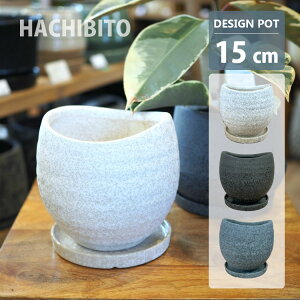 植木鉢 おしゃれ 陶器鉢 ストーンウェアポット UN485-155 5号(15.5cm) 鉢底穴有り 受け皿付き モダン ホワイト ブラック ブルー