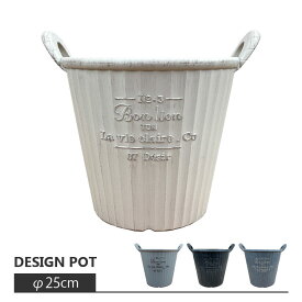 植木鉢 おしゃれ プラスチック ハンドルポット UN020-305 8号(25cm) 鉢カバー FRP 軽量 軽い 合成樹脂 大型 ホワイト ブラック ブルー グレー