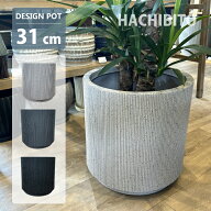 植木鉢 おしゃれ プラスチック バーチカルラインポット UN048-310 10号(31cm) 大型 軽量 軽い 丸型 グレ…