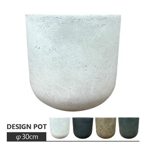 植木鉢 おしゃれ グラスファイバー プラットサークル UN214-300 10号(30cm) ホワイト ベージュ グレー グリーン