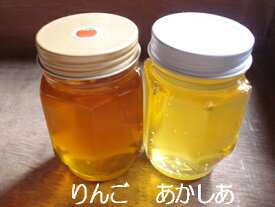 R5年蜂蜜セットです　R5年度国産りんごはちみつ＆あかしあ蜂蜜　内容量170g×2個