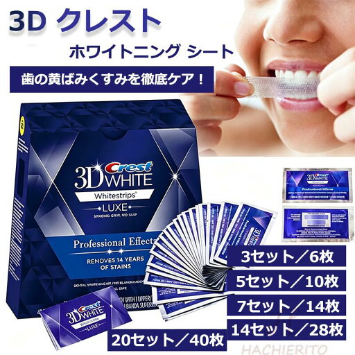 口腔清潔｜Crest 3D White Whitening strips