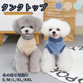【 犬 服 秋冬 】 タンクトップ ふんわりファータンク アイドッグ 犬 服 ドッグウエア いぬ 犬の服 小型犬 パピー 犬服 おしゃれ かわいい 犬 服 セール トイプードル チワワ ダックス
