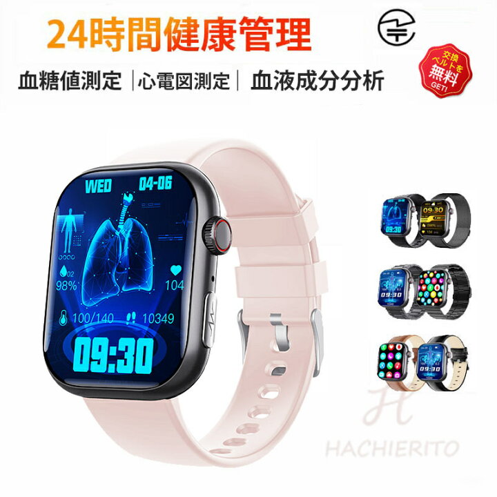 楽天市場】【即納可能】 スマートウォッチ 日本製 血圧 血糖測定 