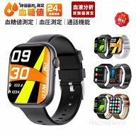即納可能！ スマートウォッチ 血圧 測定 尿酸値 血糖値 測定 日本製センサー 24時間皮膚温度測定 高精度…