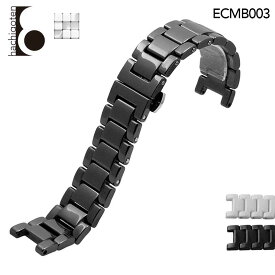 腕時計ベルト 腕時計バンド 替えストラップ 社外品 汎用セラミックベルト 取付幅16/18/20mm 適用: グッチ、カルバン・クライン、カルティエ (尾錠)Dバックル付き [ Eight - ECMB003 ]