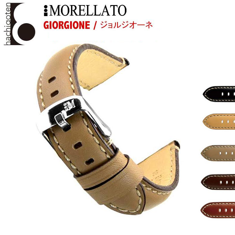 MORELLATO モレラート GIORGIONE（ジョルジオーネ） X4272b12 腕時計ベルト カーフレザー 5色  18mm/20mm/22mm/24mm | 8号店