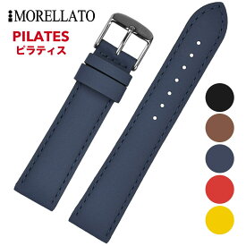 Morellato [PILATES ピラティス] 腕時計用 レザーベルト 取付幅:18mm/20mm/22mm (尾錠)ピンバックル付き [X4614B55]