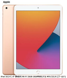 【7/1 ワンダフルデー&最大1500円クーポン】Apple iPad 10.2インチ 第8世代 Wi-Fi 32GB 2020年秋モデル MYLC2J/A [ゴールド] アップル タブレット PC アイパッド 単体 新品