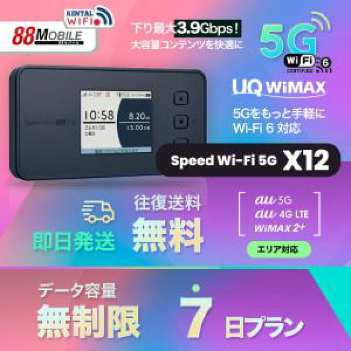 楽天市場】往復送料無料 即日発送UQ WIMAX Speed Wi-Fi 5G X12 
