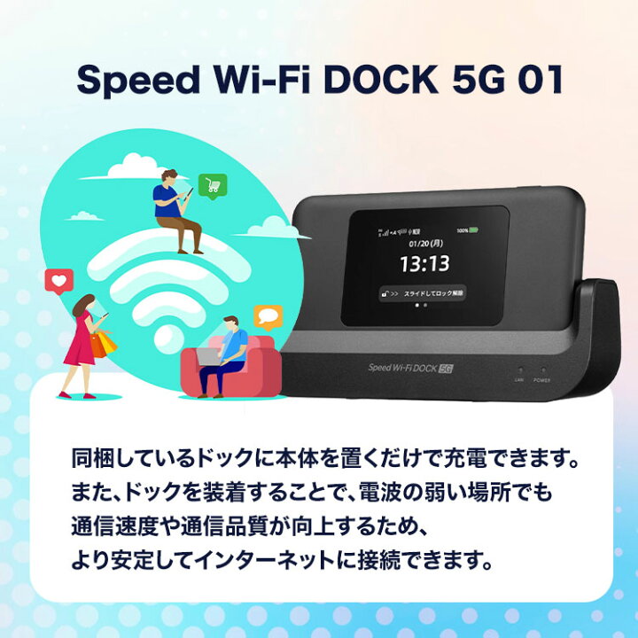 楽天市場】往復送料無料 即日発送Speed Wi-Fi DOCK 5G 01ドック付き 