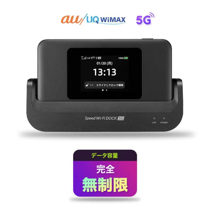 楽天市場】往復送料無料 即日発送Speed Wi-Fi DOCK 5G 01ドック付き 