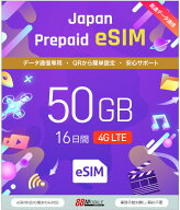 メール納品　eSIM 日本 国内 プリペイドSIM 50GB/16日 超過時、低速200kbpsのまま、期限内は使い続ける低…