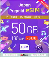 メール納品　eSIM 日本 国内 プリペイドSIM 50GB/180日 プリペイドSIMカード 国内データ通信専用 NTTドコ…