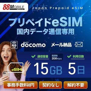 [[i@eSIM {  vyChSIM 15GB/5 ߎAᑬ200kbpŝ܂܁A͎gᑬ f[^ʐMp NTThR idocomo j