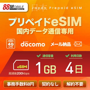 [[i@eSIM {  vyChSIM 1GB/4 ߎAᑬ200kbpŝ܂܁A͎gᑬ f[^ʐMp NTThR idocomo j