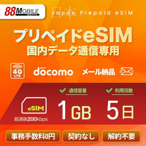 [[i@eSIM {  vyChSIM 1GB/5 ߎAᑬ200kbpŝ܂܁A͎gᑬ f[^ʐMp NTThR idocomo j