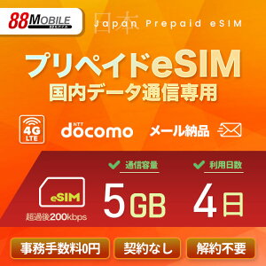 [[i@eSIM {  vyChSIM 5GB/4 ߎAᑬ200kbpŝ܂܁A͎gᑬ f[^ʐMp NTThR idocomo j