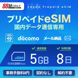 [[i@eSIM {  vyChSIM 5GB/8 ߎAᑬ200kbpŝ܂܁A͎gᑬ f[^ʐMp NTThR idocomo j