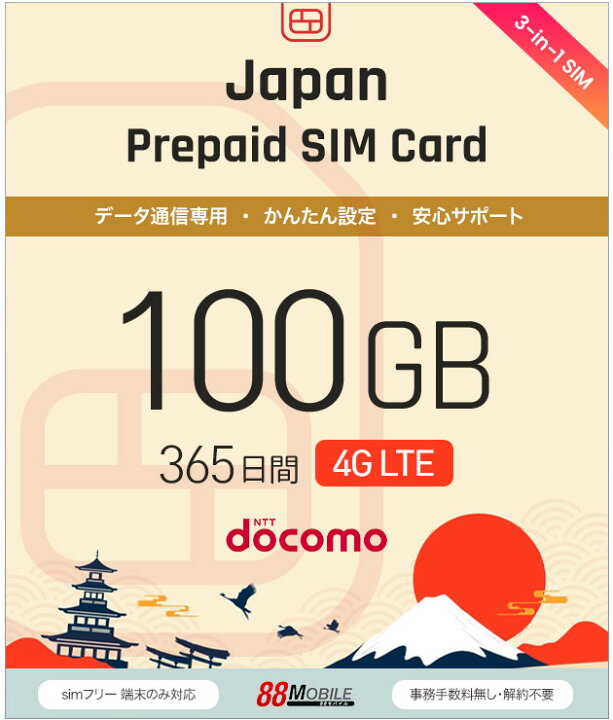 楽天市場】【チャージ可能】プリペイドSIMカード100GB 365日 国内 