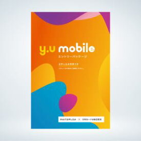 30GB 増量 初月無料　月額1,070 円（税抜）〜　Y.Umobile 音声専用 事務手数料無料 契約用 エントリーパッケージ 音声　SIMカード　後送りタイプ 【送料無料】 音声通話に対応　NTTドコモ回線 YUmobile