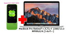 UQ WiMAXK㗝X 2N_UQ Flat c[vX܂Ƃ߂ăv1670Apple MacBook Pro RetinafBXvC 2300/13.3 MPXR2J/A [Vo[] + WIMAX2{ Speed Wi-Fi NEXT W04 Abv PC Zbg C}bNX ViyZbg̔z