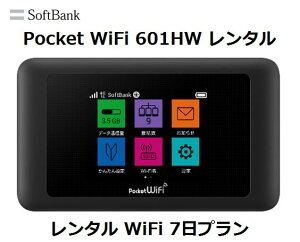 【3/4-11 スーパーセール ポイント最大14倍相当】往復送料無料 即日発送Softbank LTE【レンタル WiFi 国内】Pocket WiFi LTE 601HW1日当レンタル料346円【レンタル WiFiルーター 7日プラン】ソフトバンク WiFi レンタル WiFi【レンタル】